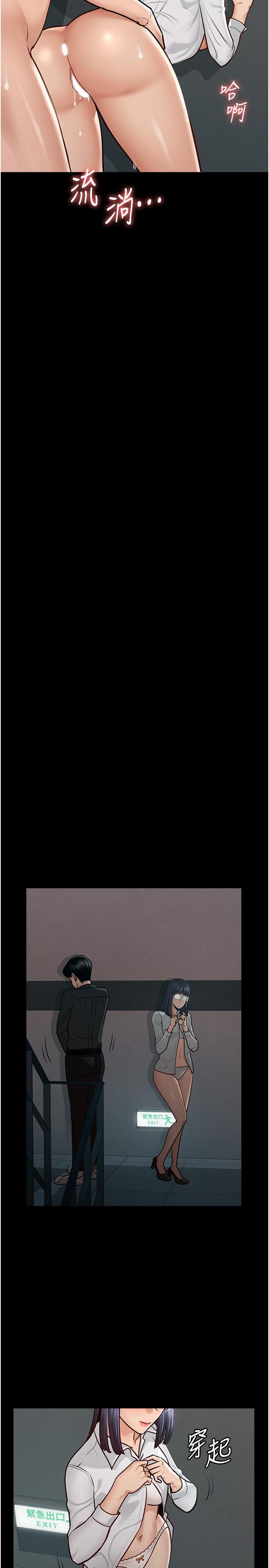 《超級公務員》漫画 第5話-樓梯間粗暴的啪啪聲
