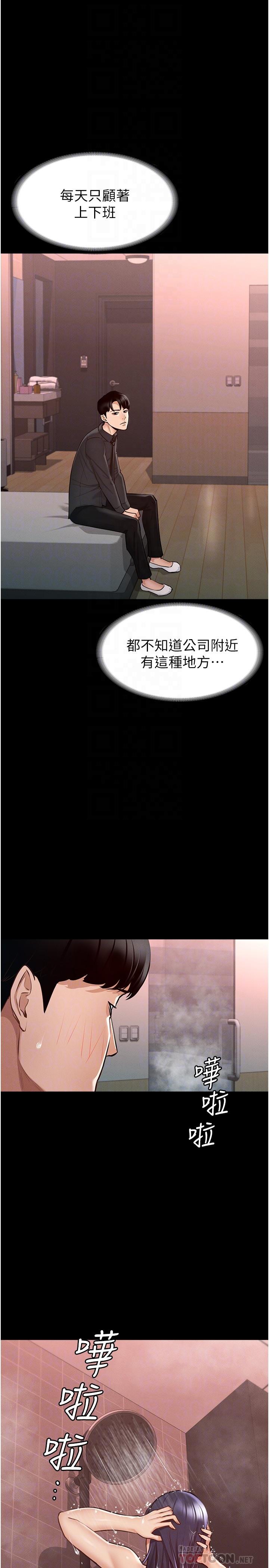 《超級公務員》漫画 第6話-想要你激烈進攻我