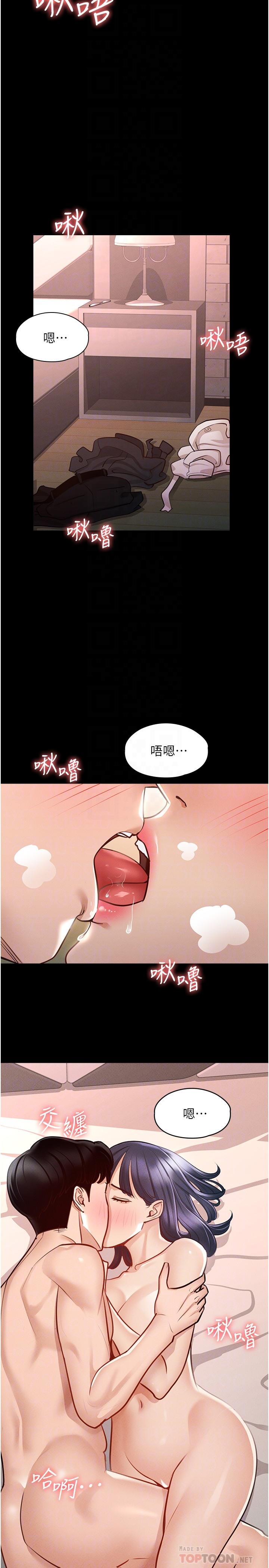 《超級公務員》漫画 第6話-想要你激烈進攻我