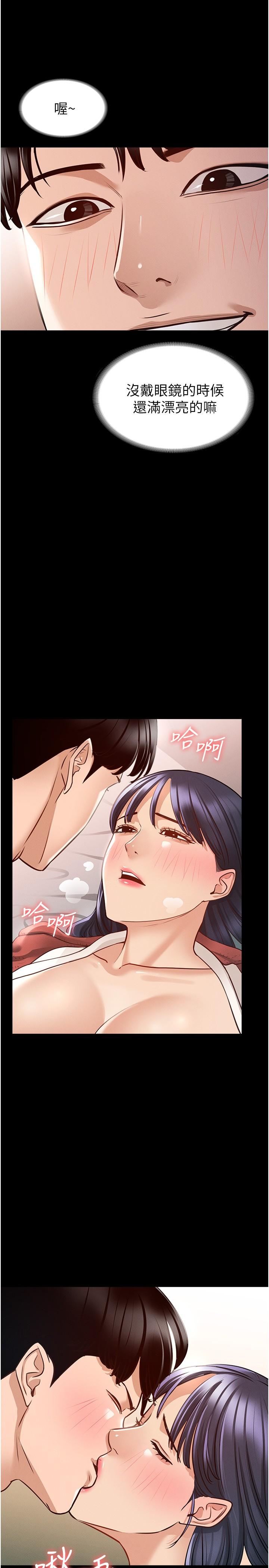 《超級公務員》漫画 第6話-想要你激烈進攻我