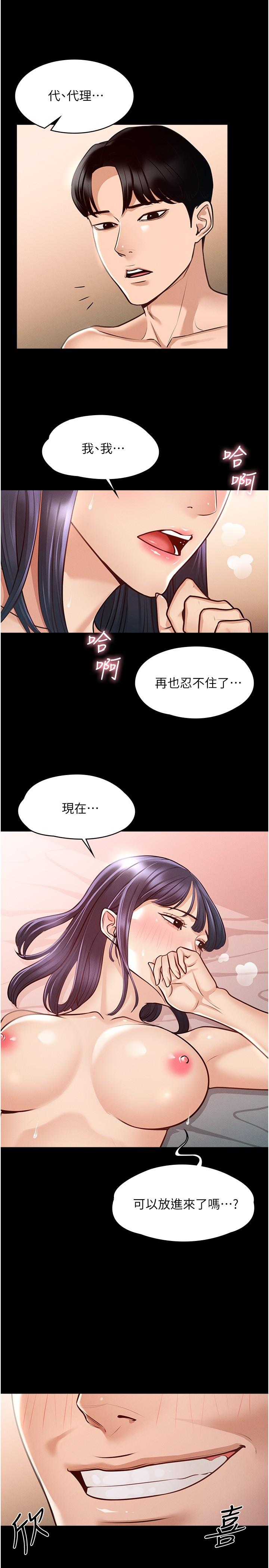 《超級公務員》漫画 第6話-想要你激烈進攻我