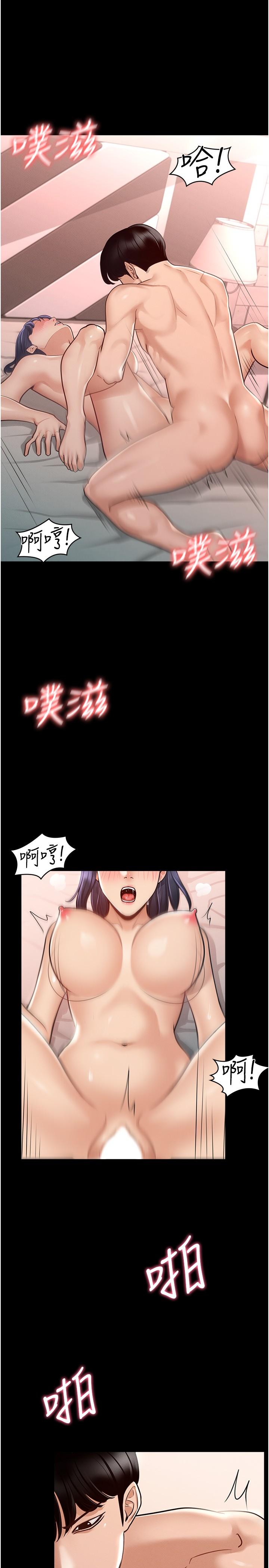 《超級公務員》漫画 第6話-想要你激烈進攻我