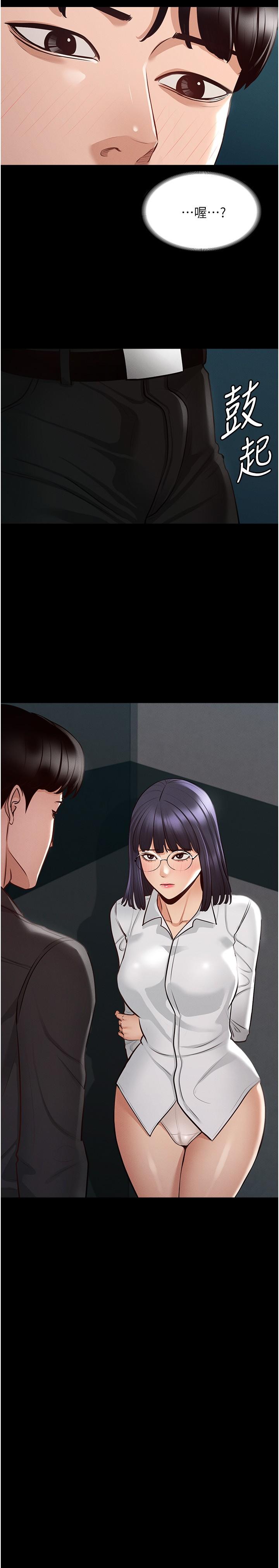 《超級公務員》漫画 第6話-想要你激烈進攻我