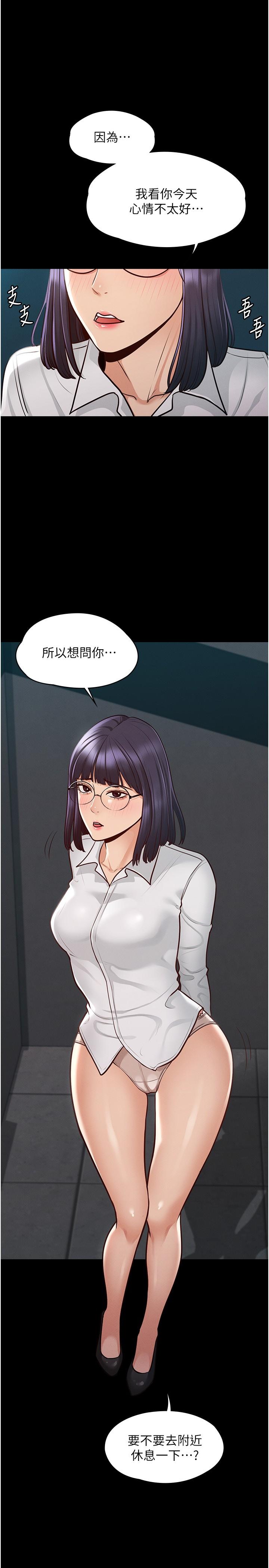 《超級公務員》漫画 第6話-想要你激烈進攻我