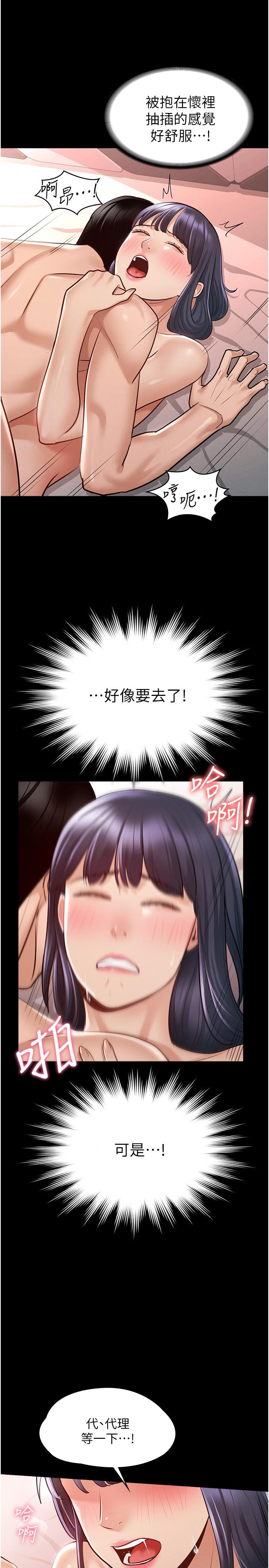 《超級公務員》漫画 第6話-想要你激烈進攻我