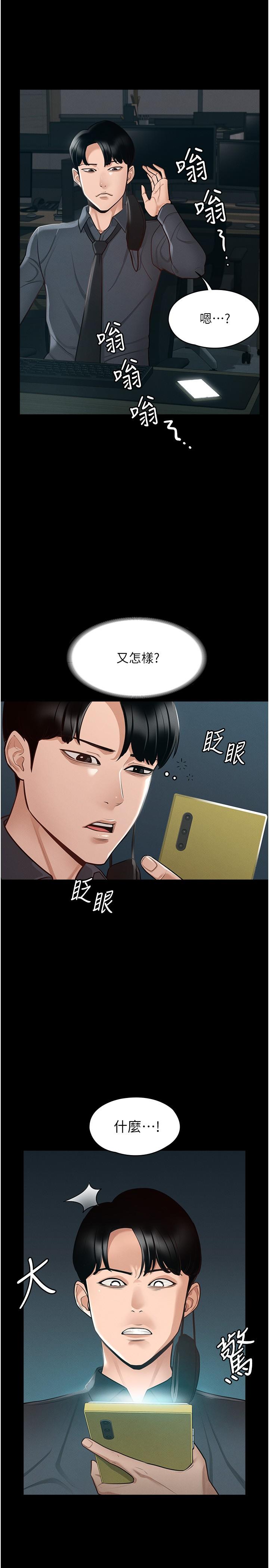 《超級公務員》漫画 第7話-越羞恥的姿勢越爽