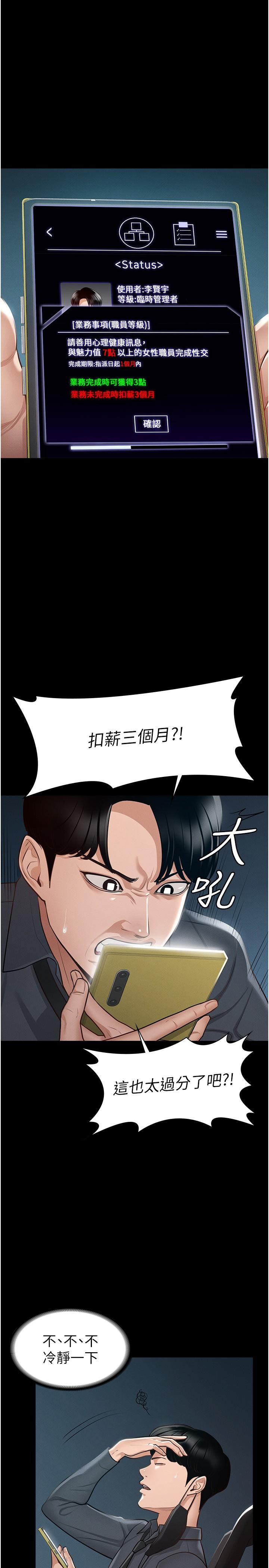 《超級公務員》漫画 第7話-越羞恥的姿勢越爽