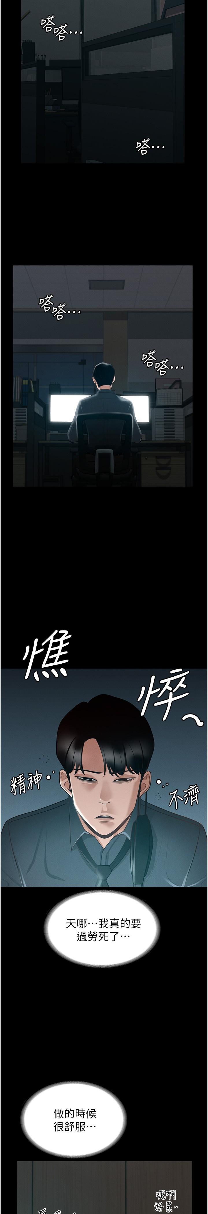 《超級公務員》漫画 第7話-越羞恥的姿勢越爽