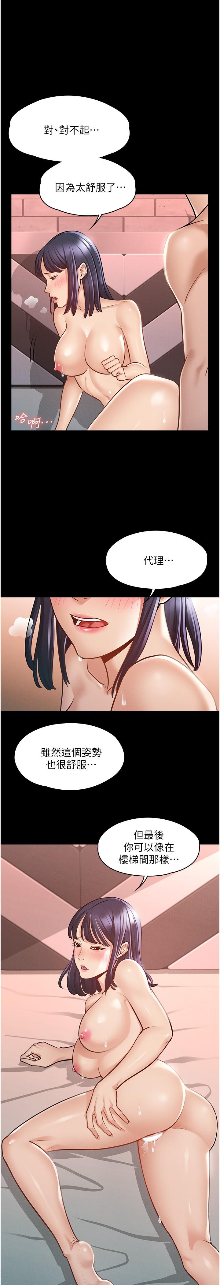 《超級公務員》漫画 第7話-越羞恥的姿勢越爽