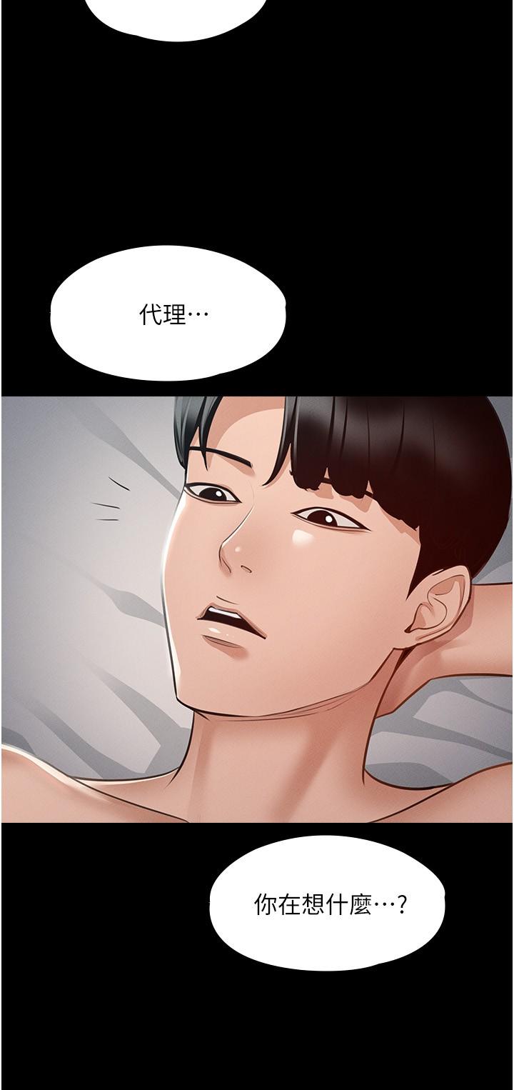 《超級公務員》漫画 第8話-眼前的“性”福最重要