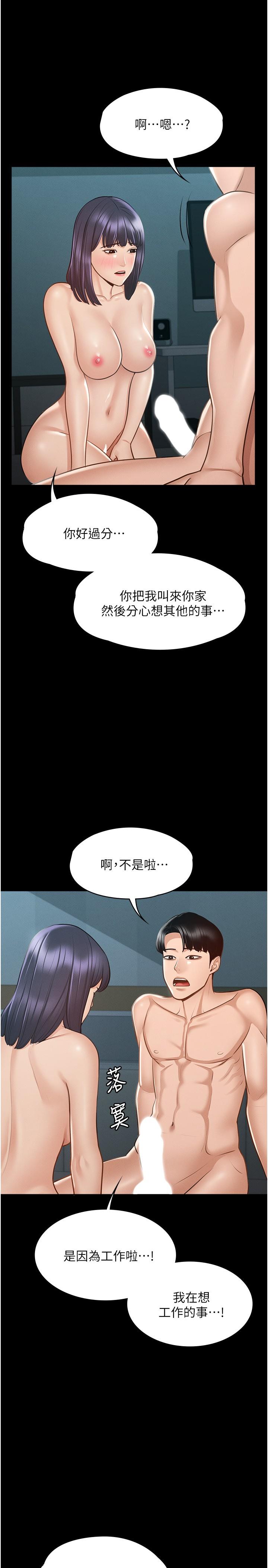 《超級公務員》漫画 第8話-眼前的“性”福最重要