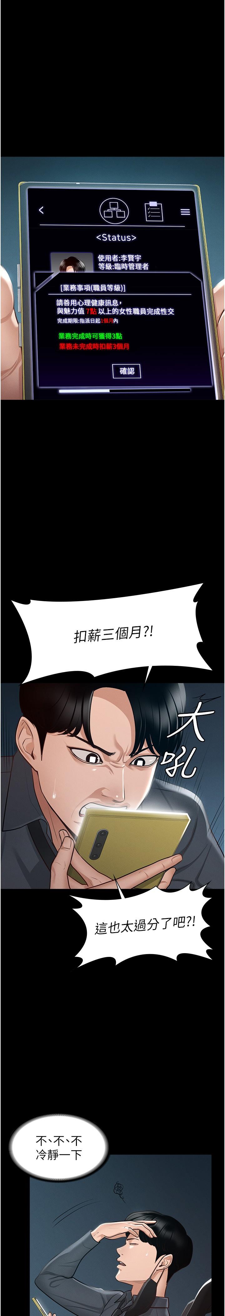 《超級公務員》漫画 第8話-眼前的“性”福最重要