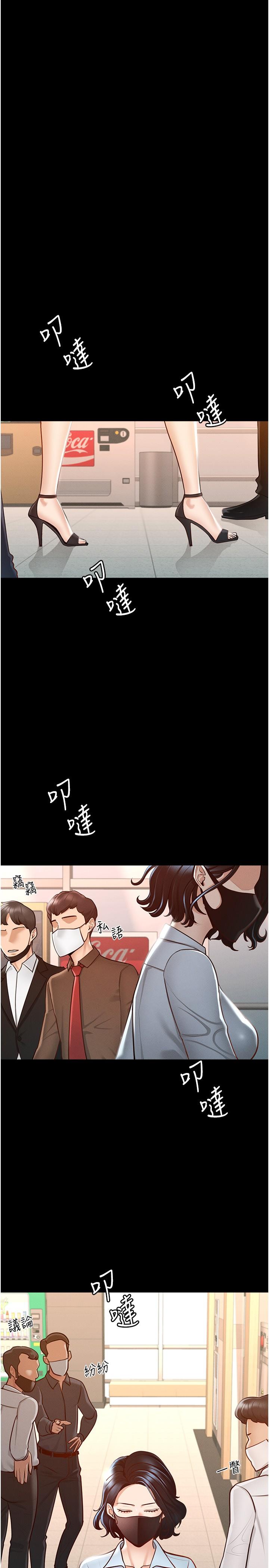 《超級公務員》漫画 第8話-眼前的“性”福最重要