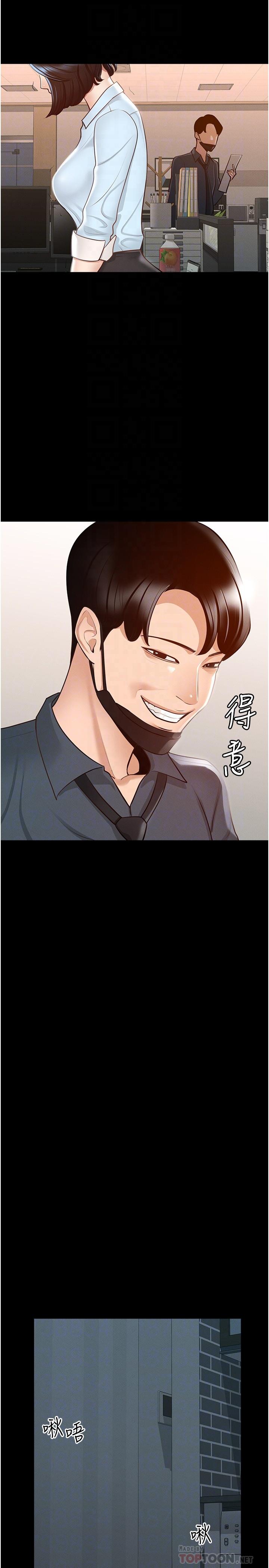 《超級公務員》漫画 第8話-眼前的“性”福最重要