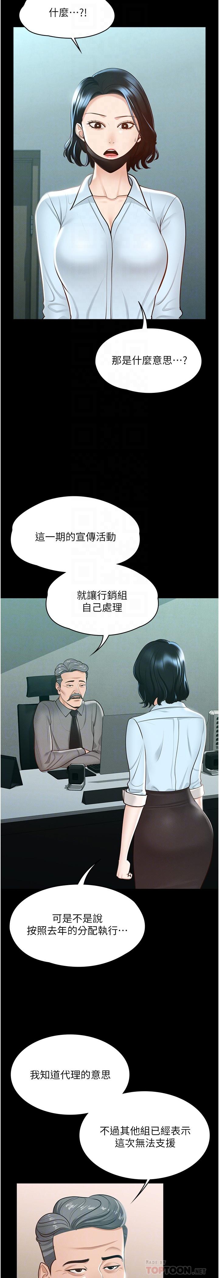 《超級公務員》漫画 第8話-眼前的“性”福最重要