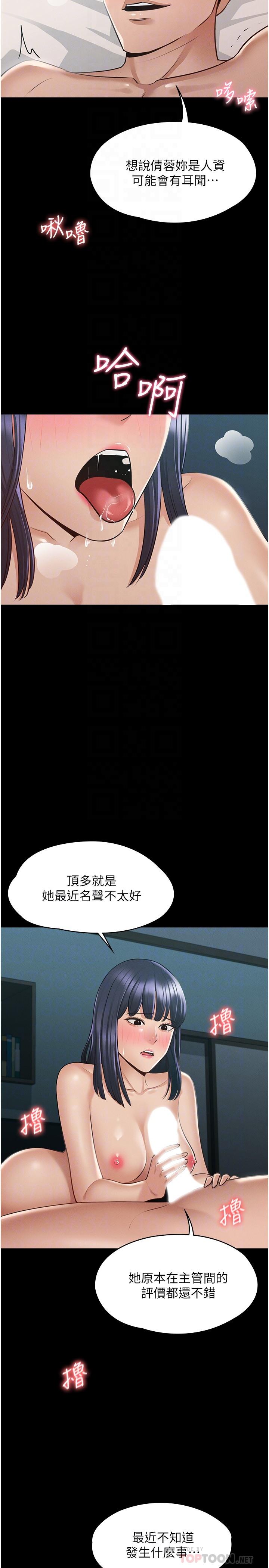 《超級公務員》漫画 第8話-眼前的“性”福最重要