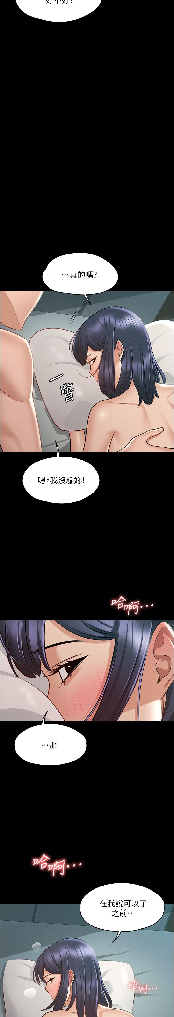 《超級公務員》漫画 第8話-眼前的“性”福最重要