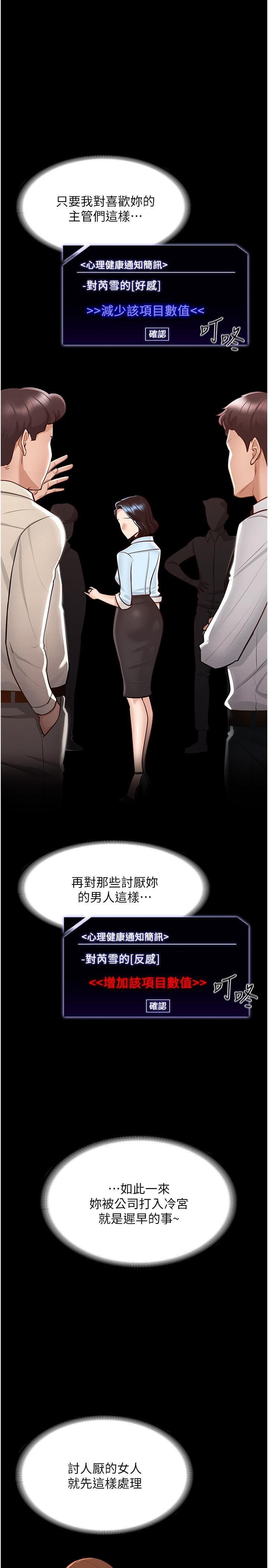 《超級公務員》漫画 第8話-眼前的“性”福最重要