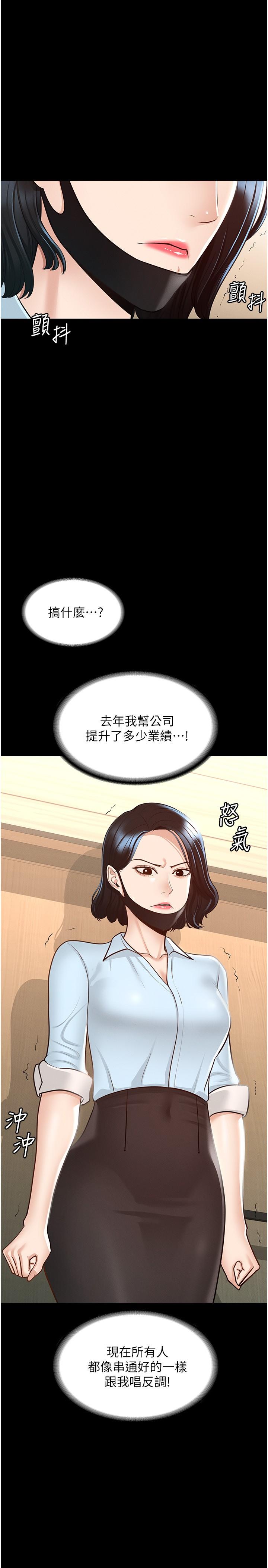 《超級公務員》漫画 第8話-眼前的“性”福最重要