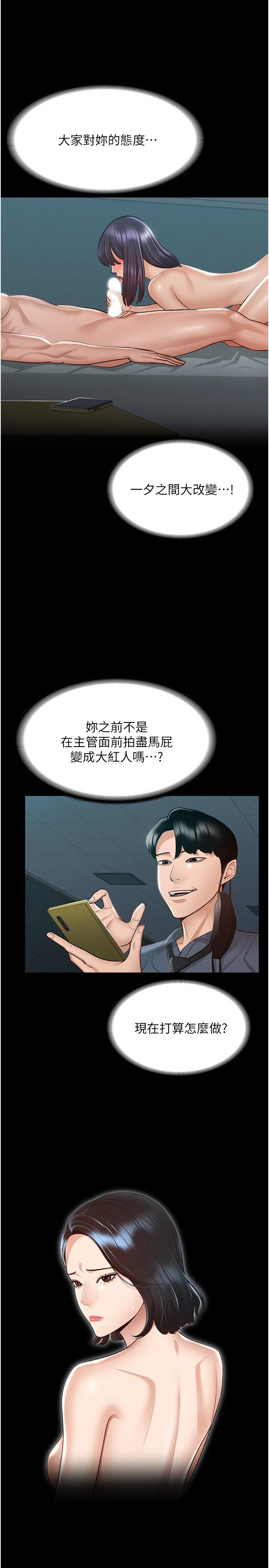 《超級公務員》漫画 第8話-眼前的“性”福最重要