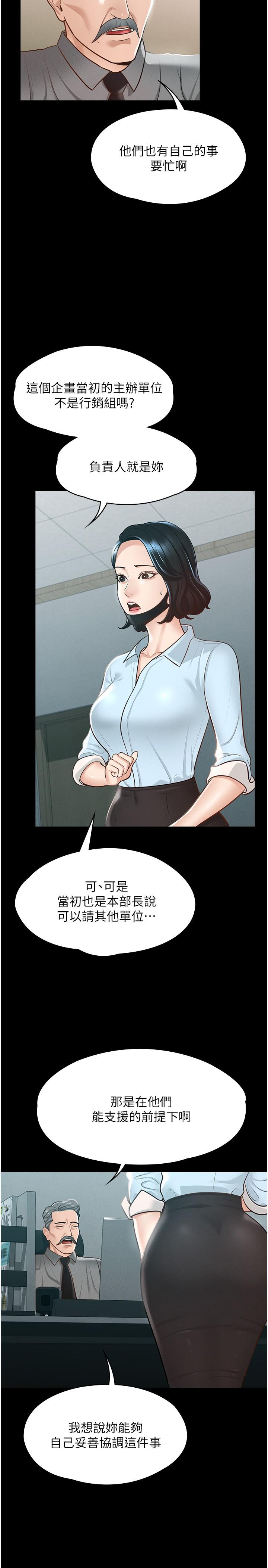 《超級公務員》漫画 第8話-眼前的“性”福最重要