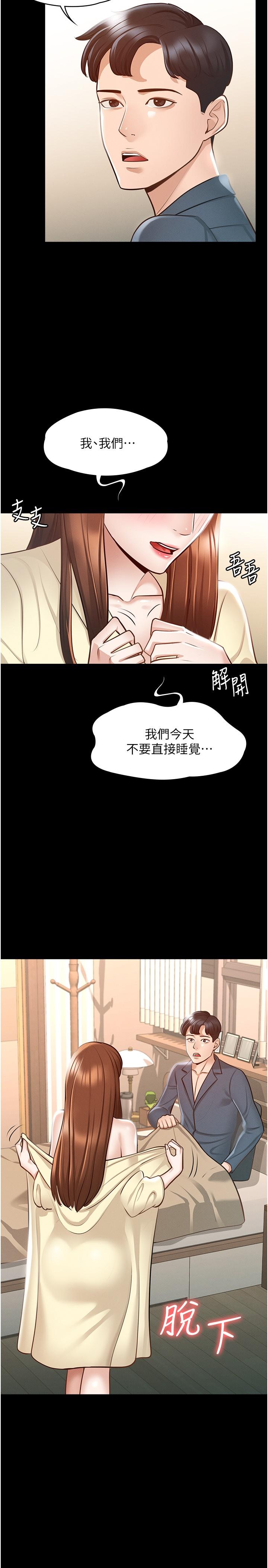 《超級公務員》漫画 第8話-眼前的“性”福最重要