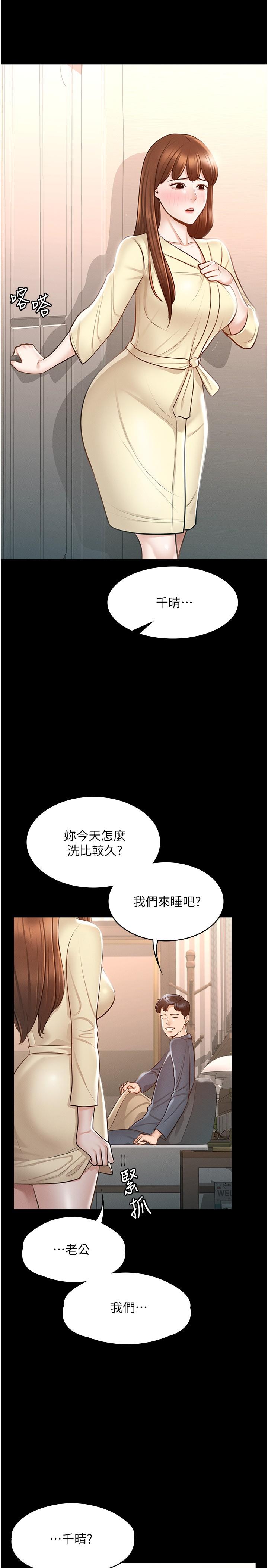 《超級公務員》漫画 第8話-眼前的“性”福最重要