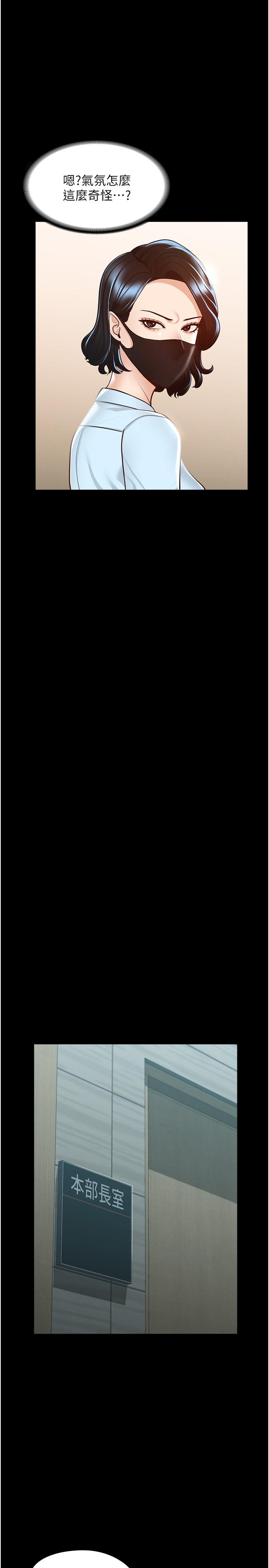 《超級公務員》漫画 第8話-眼前的“性”福最重要