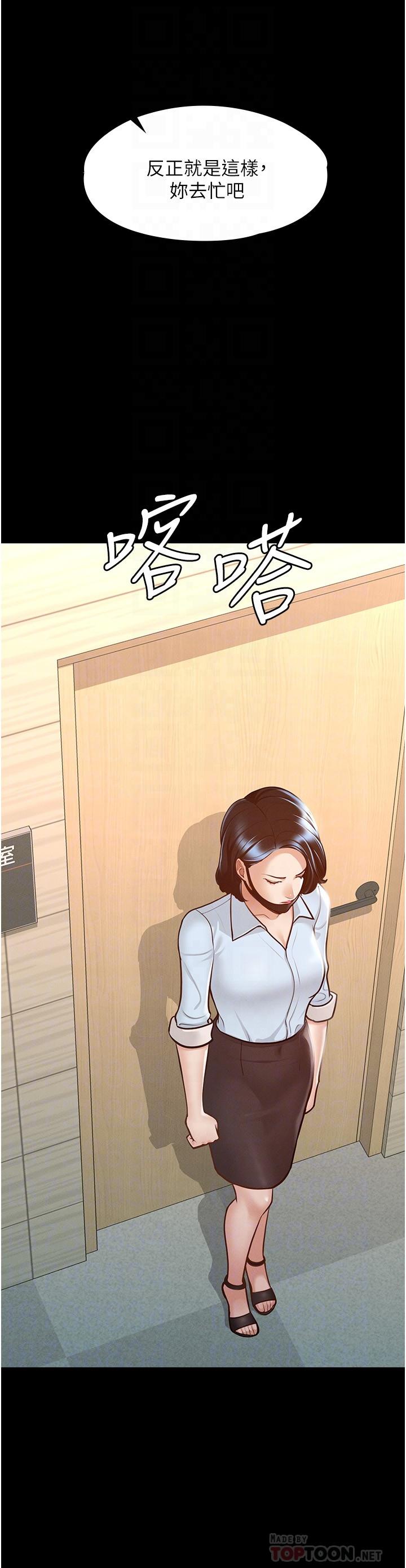 《超級公務員》漫画 第8話-眼前的“性”福最重要