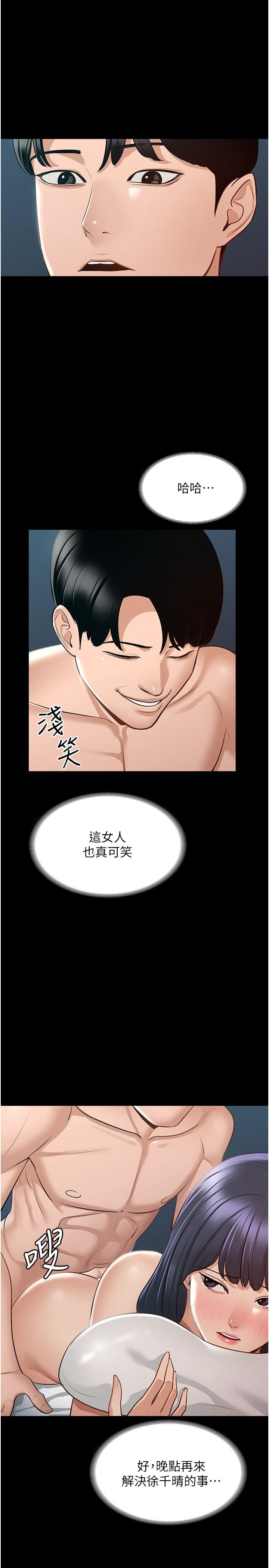 《超級公務員》漫画 第8話-眼前的“性”福最重要