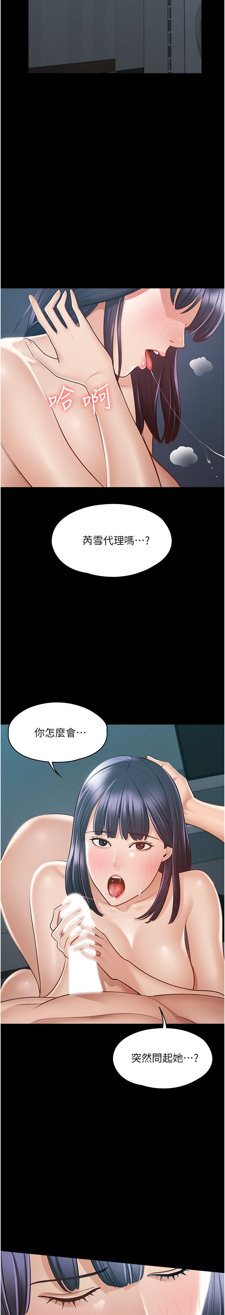 《超級公務員》漫画 第8話-眼前的“性”福最重要