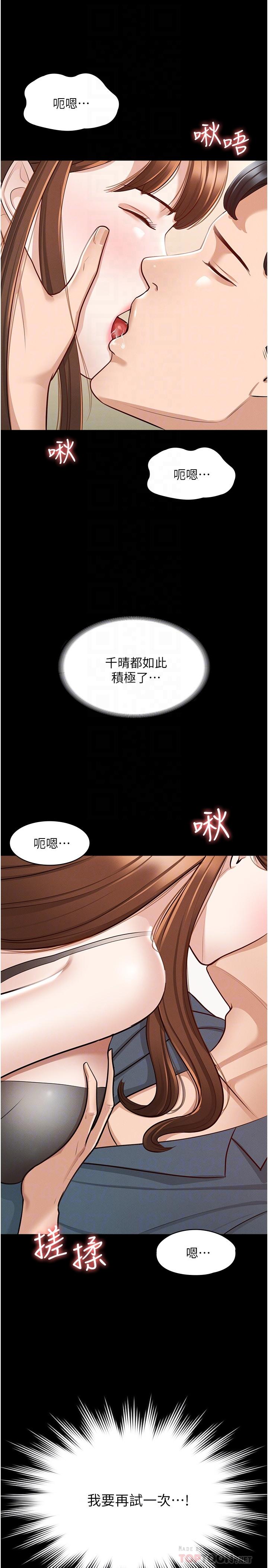 《超級公務員》漫画 第9話-慾火焚身的千晴