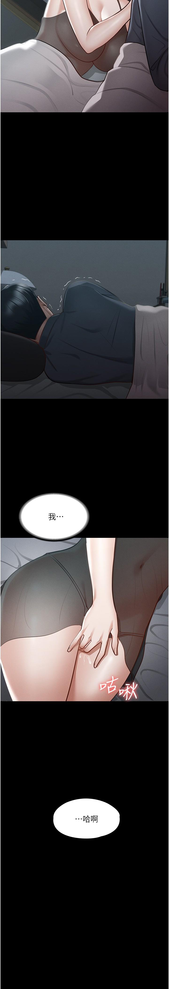 《超級公務員》漫画 第9話-慾火焚身的千晴