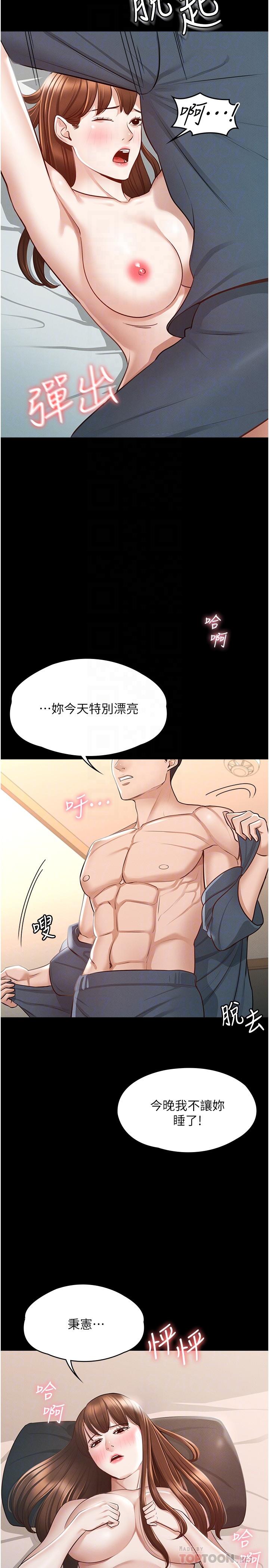《超級公務員》漫画 第9話-慾火焚身的千晴