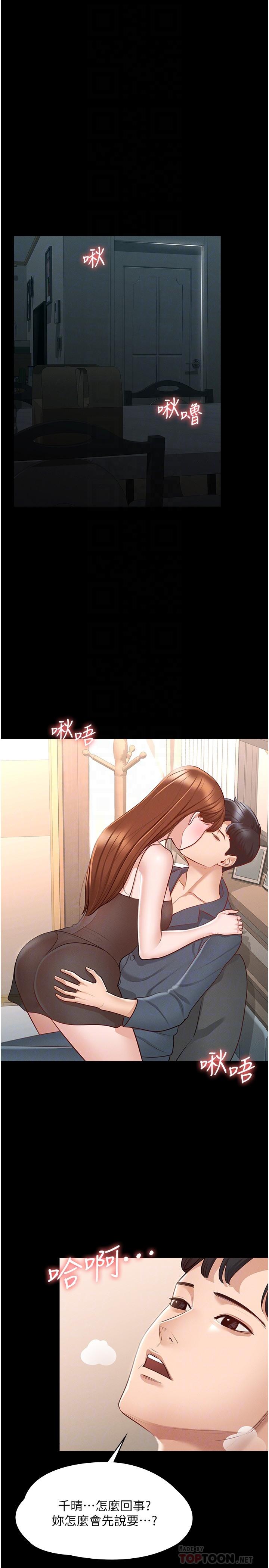 《超級公務員》漫画 第9話-慾火焚身的千晴