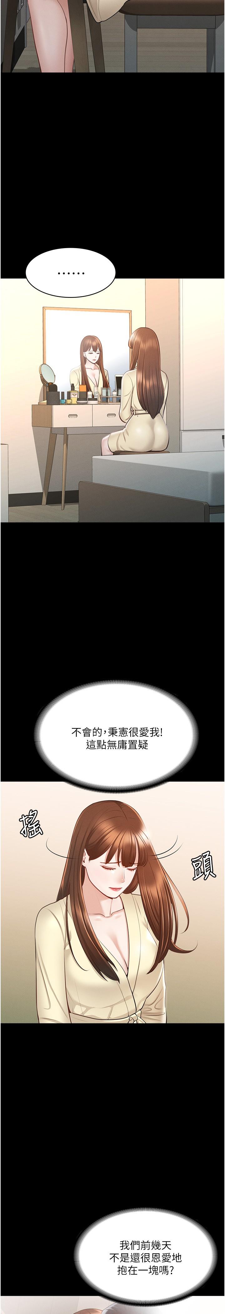 《超級公務員》漫画 第9話-慾火焚身的千晴