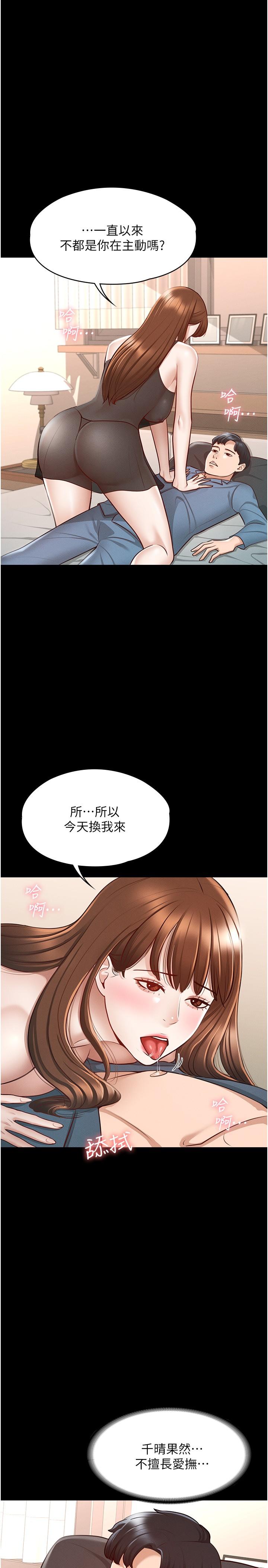 《超級公務員》漫画 第9話-慾火焚身的千晴