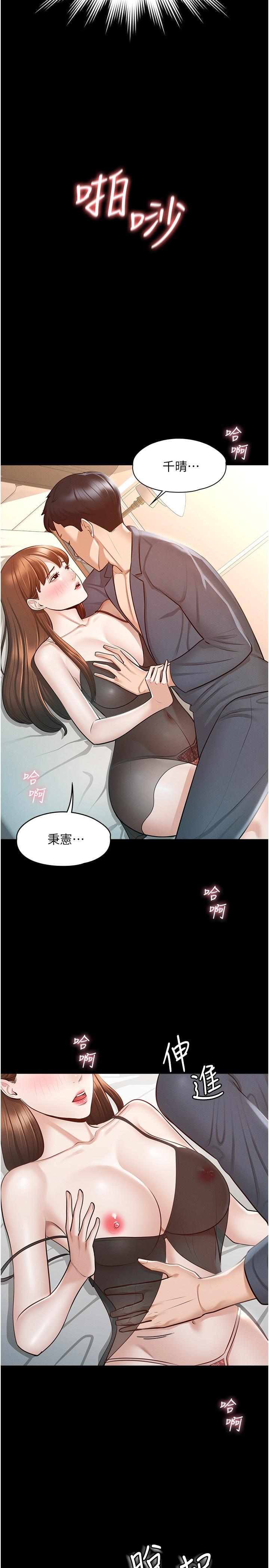 《超級公務員》漫画 第9話-慾火焚身的千晴