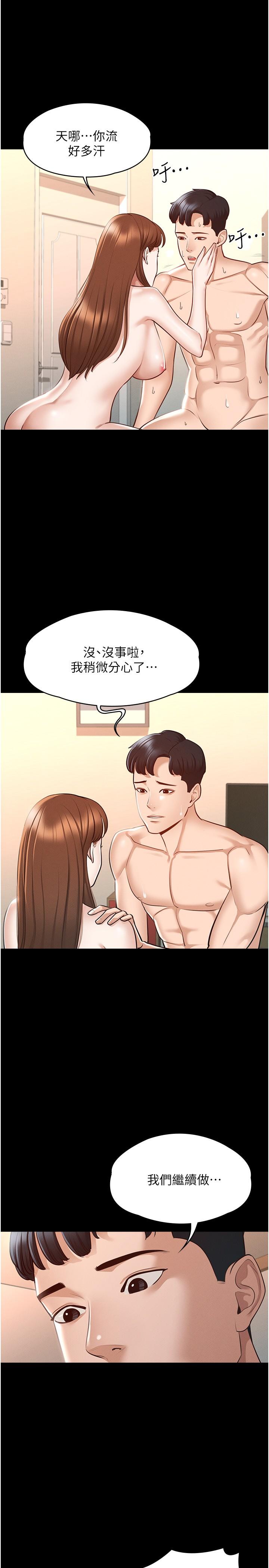 《超級公務員》漫画 第9話-慾火焚身的千晴