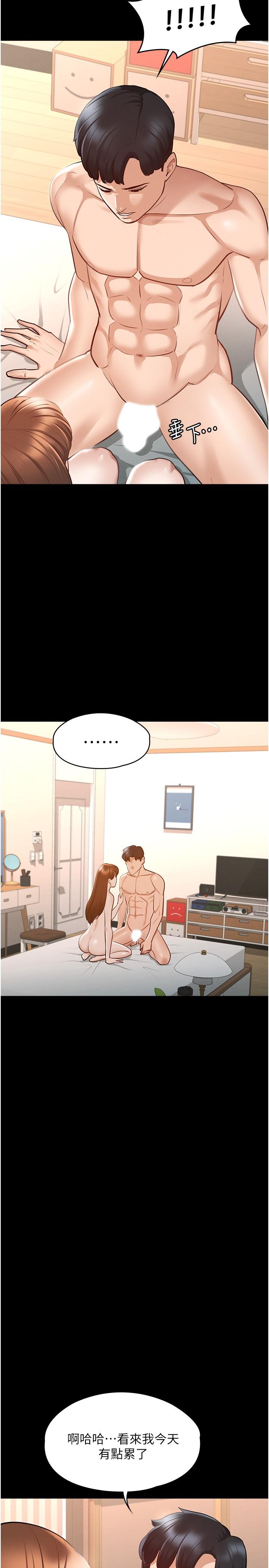 《超級公務員》漫画 第9話-慾火焚身的千晴