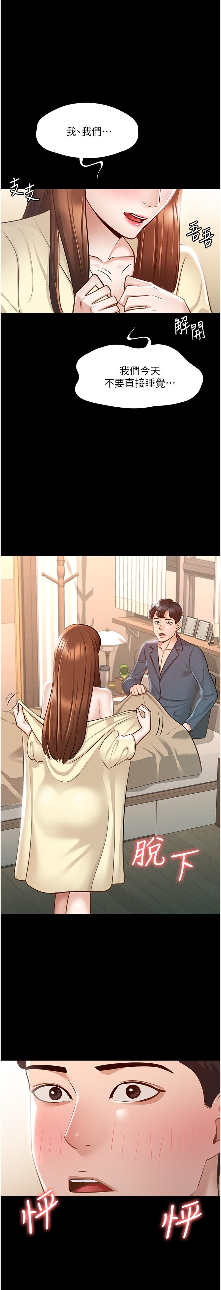 《超級公務員》漫画 第9話-慾火焚身的千晴