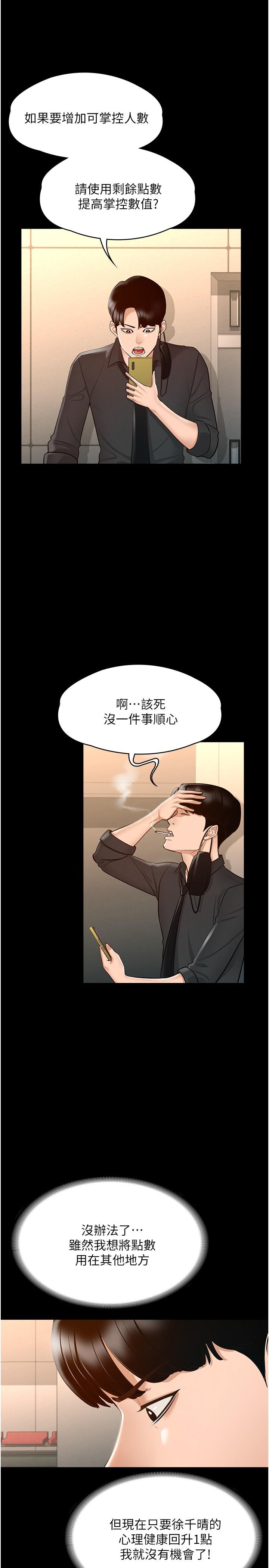 《超級公務員》漫画 第10話-快來幫我滅火