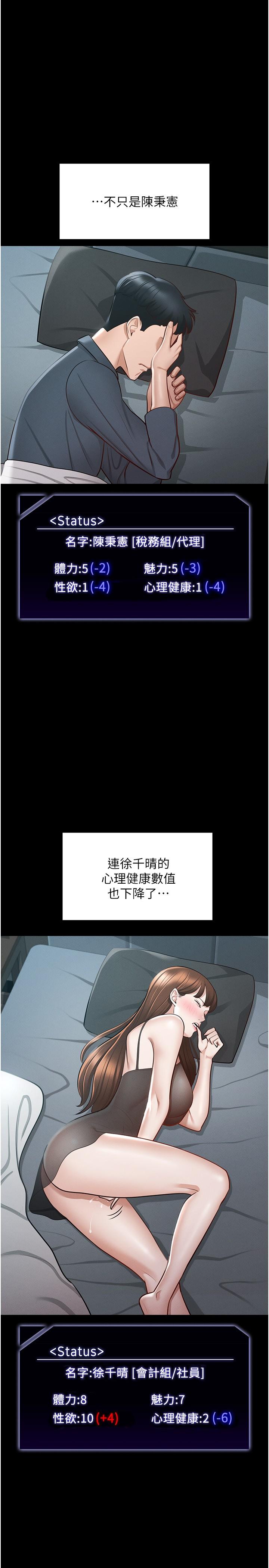 《超級公務員》漫画 第10話-快來幫我滅火