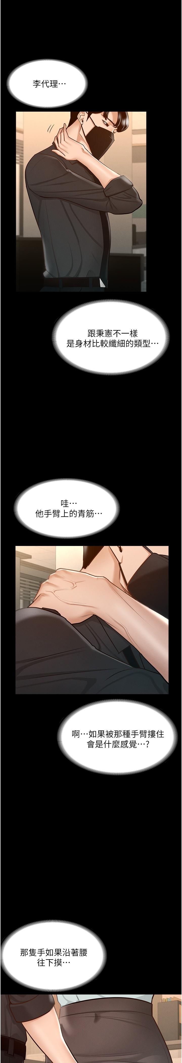 《超級公務員》漫画 第10話-快來幫我滅火