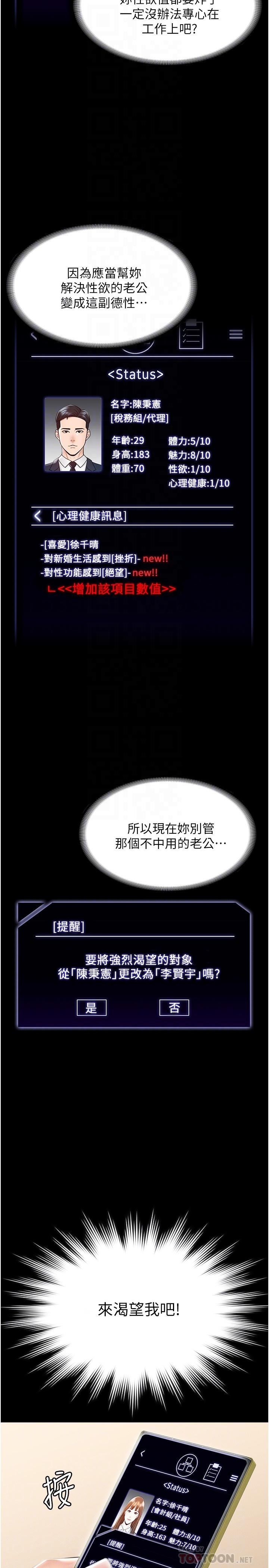 《超級公務員》漫画 第10話-快來幫我滅火