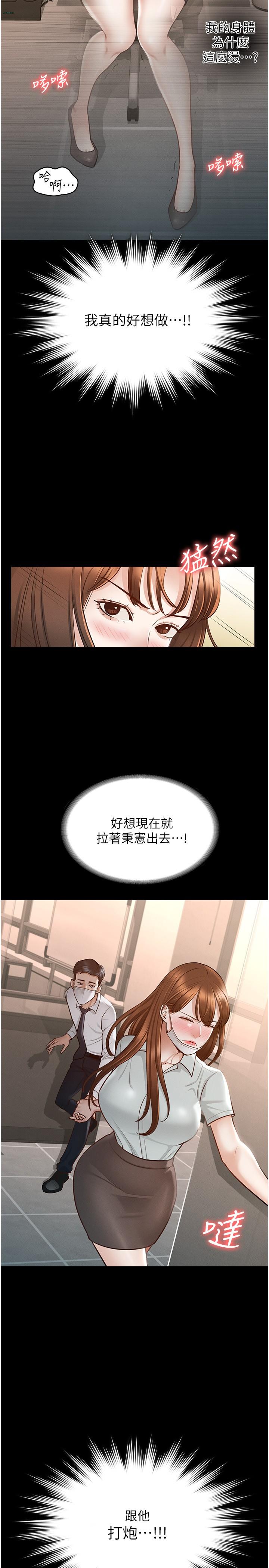 《超級公務員》漫画 第10話-快來幫我滅火