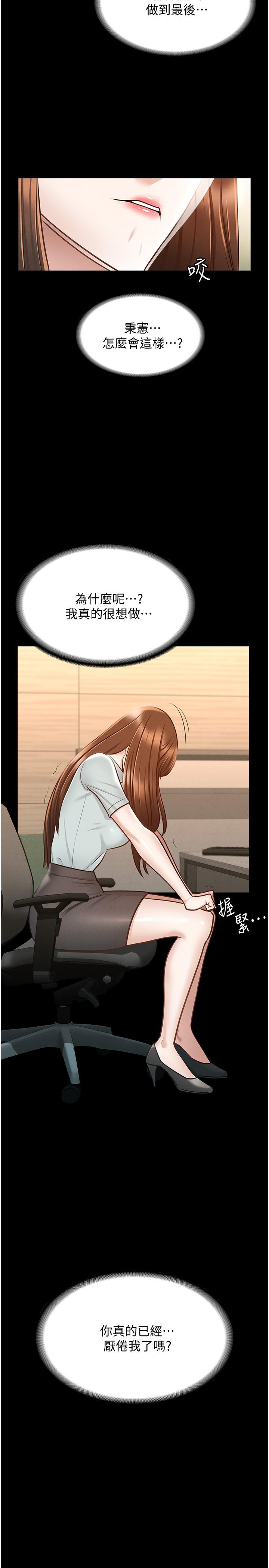 《超級公務員》漫画 第10話-快來幫我滅火