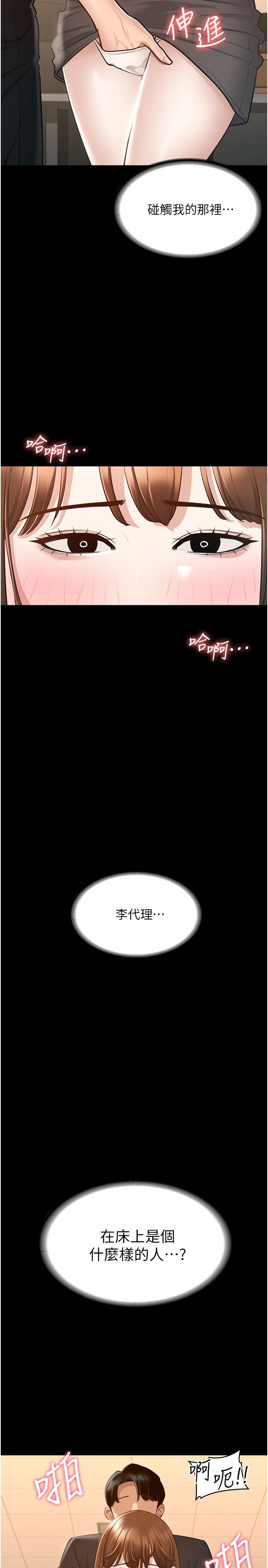 《超級公務員》漫画 第10話-快來幫我滅火
