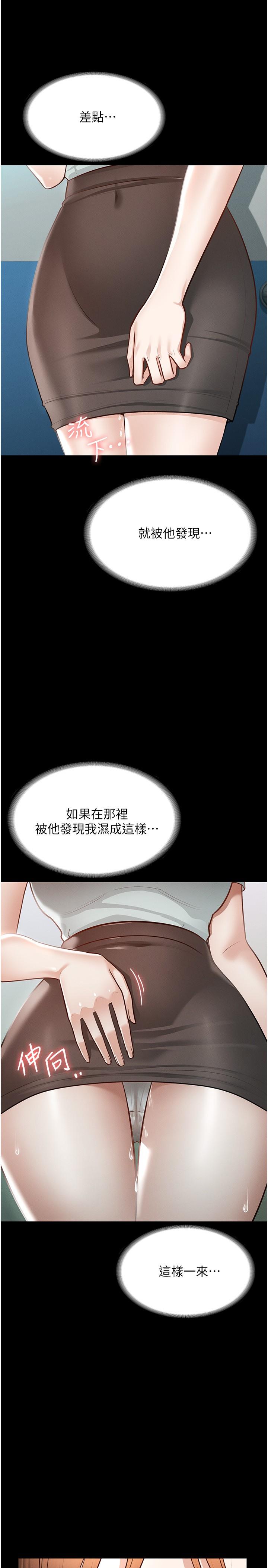 《超級公務員》漫画 第11話-濕成這樣別嘴硬