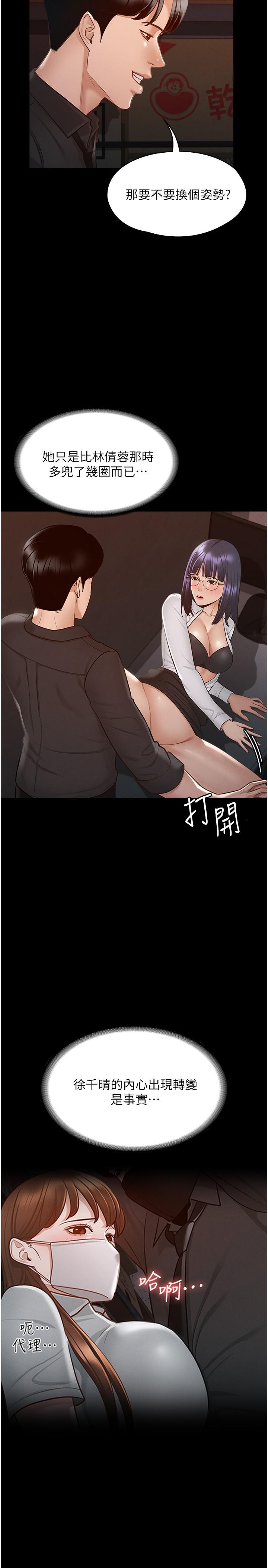 《超級公務員》漫画 第11話-濕成這樣別嘴硬
